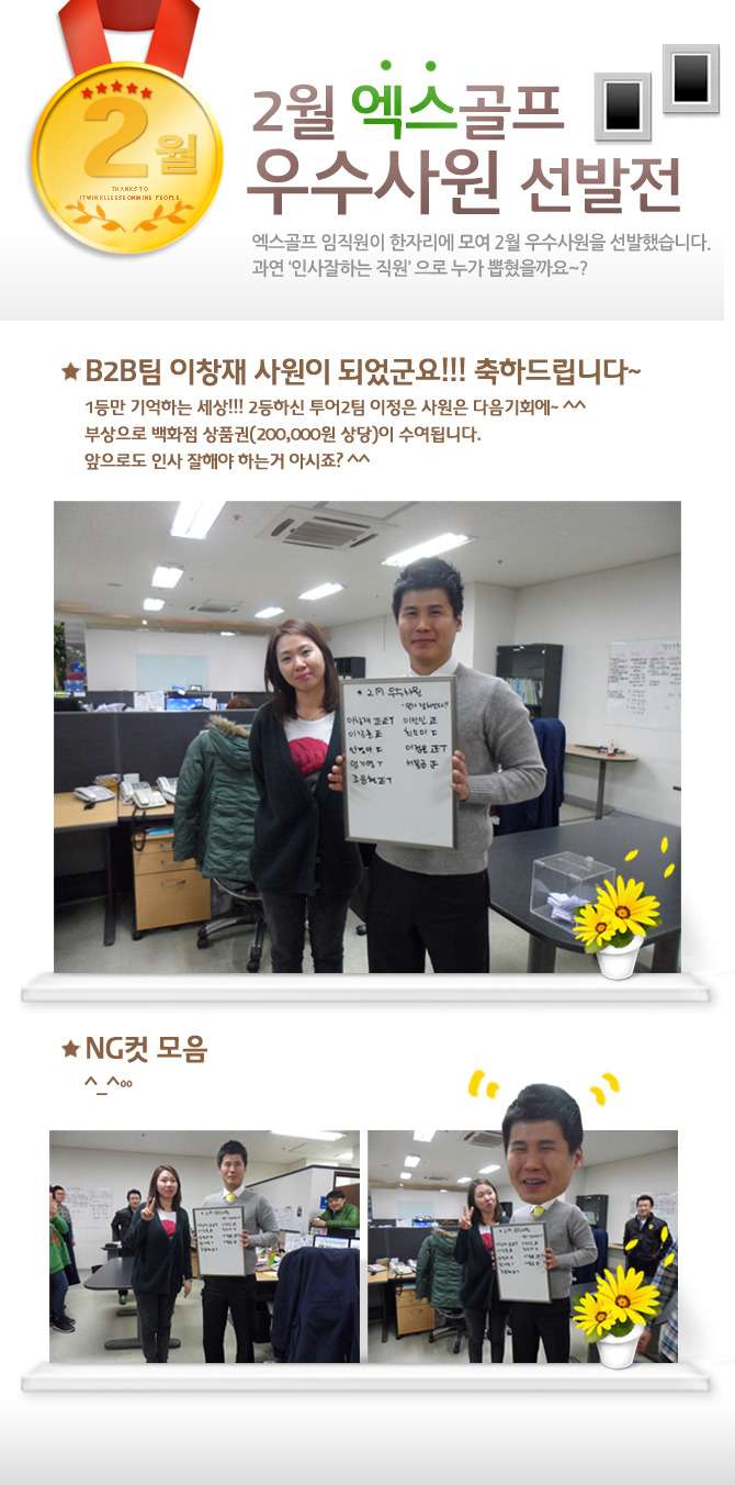 2월 우수사원 선발전!